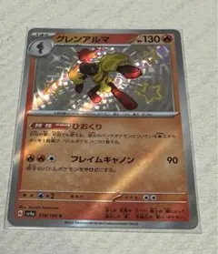 グレンアルマ 色違い