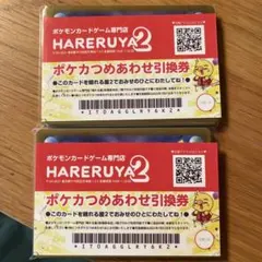 ポケモンカード詰め合わせ　引換券つき