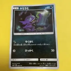 ヤミラミ SM4+ GXバトルブースト 063/114