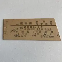 2026年最新】切符 硬券の人気アイテム - メルカリ