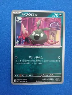 【PSA10】ポケモンカード ヤブクロン アシッドボム XY9 ミラー ヤブクロン(アシッドボム) | コモン・アンコモン | ドラゴンスター