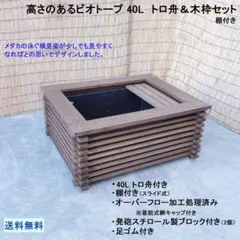 ビオトープ 60L トロ舟＆木枠セット 【まや様専用商品】 - メルカリ