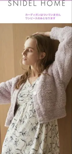 【美品】スナイデルホーム　長袖花柄ワンピース　ルームウェア　SNIDELHOME