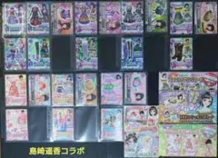 【アイカツカード 23枚セット】スペシャルコラボ 8種類コーデセット 島崎遥香