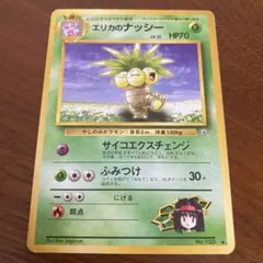 ポケモンカード エリカのナッシー 旧裏 - メルカリ