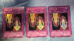A5814 遊戯王 魔法の筒3枚セット - メルカリ