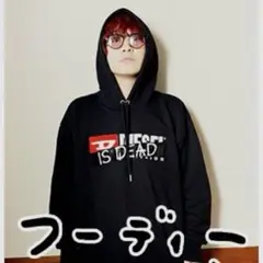 深瀬着用 diesel ヘイトクチュール パーカー