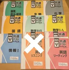 共通テスト　Vパック　2024 2025