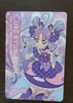 キミとアイドルプリキュア キラキラカードグミ キュアキュンキュン