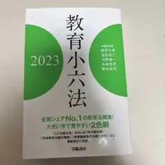 必携学校小六法 2011年度版 - メルカリ
