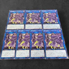 9597【遊戯王】超越竜エグザラプトル 7枚セット
