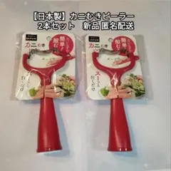 2025年最新】蟹ピーラーの人気アイテム - メルカリ