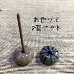 お香立て2個セットok255 陶器　新品　陶芸家
