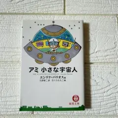 2026年最新】アミ小さな宇宙人の人気アイテム - メルカリ
