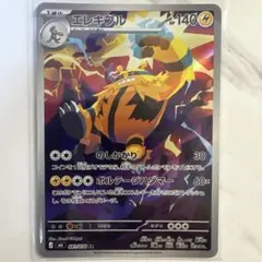 エレキブル AR MEGA 拡張パック ストームエメラルダ キラ 081/076のサムネイル