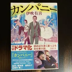 カンパニー