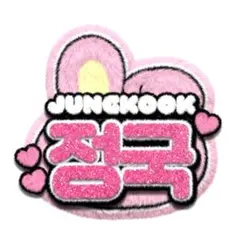 【BTS】うちわ文字 ふわふわネームボード ジョングク クッキー