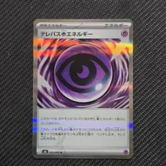 【即日発送】テレパスエネルギー 037/090 R　エラーカード