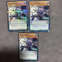竜穴の魔術師 ウルトラレア 3枚セット