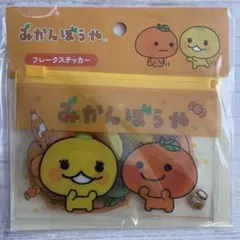 Mai【期間限定オマケ増量】様専用　みかんぼうや フレークステッカー