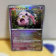 サケブシッポ SV8a テラスタルフェスex 071/187 - メルカリ