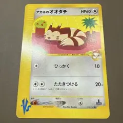 非売品　アカネのオオタチPSA10 ポケモンカード アカネのオオタチ 018/141 ○ VSカード VS 1ED - メルカリ