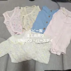 ベビー服 まとめ売り UNIQLO バースデイ 60サイズ