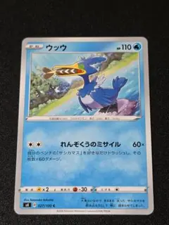 ウッウ C S4 仰天のボルテッカー 027/100 ポケモンカードゲーム