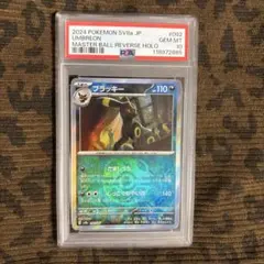 2026年最新】ブラッキー psa10 マスターボールの人気アイテム - メルカリ