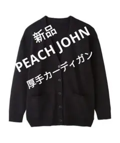 新品_PEACH JOHN オーバーサイズニットカーディガン サイズ1 ブラック