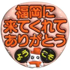 【No.0141】ぷっくりうちわ文字 ファンサ スノ ありがとう
