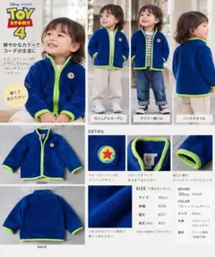 Disney PIXAR トイ・ストーリー4 フリースジャケット 90cm