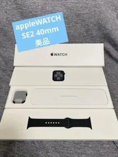 Apple Watch SE 第2世代 40mm 付属品完備 純正ベルト未使用