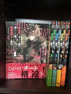 異世界デチート
