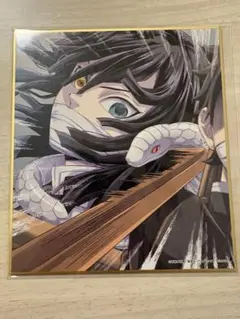 鬼滅の刃　柱稽古編　イラスト複製ミニ色紙　伊黒小芭内　伊黒　小芭内　未開封