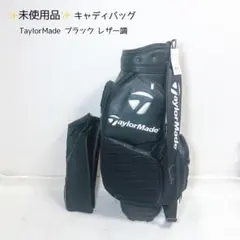 未使用品　TaylorMade テーラーメイド キャディバック　 レザー調 2026年最新】TaylorMade ゴルフバッグ・キャディバッグの人気アイテム
