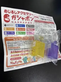 めじるしアクセサリー ガシャポン