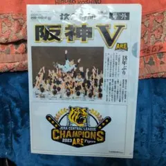 阪神 リーグ優勝記念オリジナルポストカード5枚セット 非売品 《阪神 