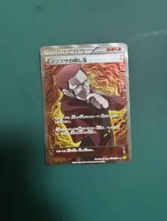 ポケモンカード マツブサの隠し玉 SR XY5 中古品 - メルカリ