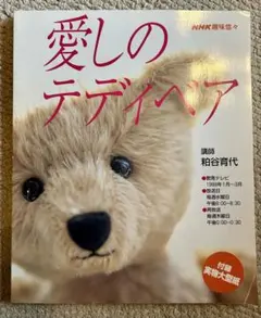 テディベア本