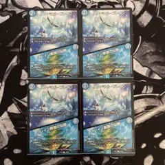 デュエルマスターズ エターナル・ブレイン/ブレイン珊瑚の仙樹 4枚セット