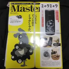 MonoMaster　2026年 11月号　一読品
