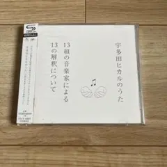 宇多田ヒカルのうた 13組の音楽家による13の解釈について SHM-CD