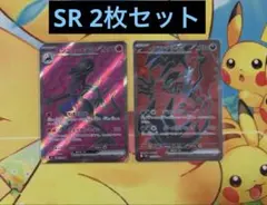 ムニキスゼロ イベルタルex エンニュートex SR 2枚 まとめ売り