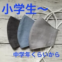 小学生用シンプルマスク　☆ダンガリー3色セット☆のサムネイル