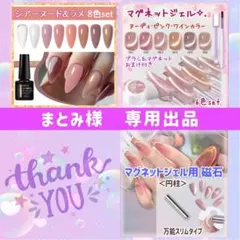 まとみ様 リクエスト 3点 まとめ商品【DDZ8】【MND06】