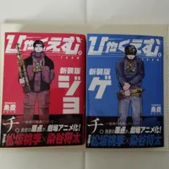 2026年最新】ひゃくえむ 初版の人気アイテム - メルカリ