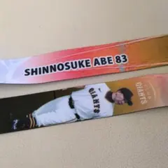 阿部慎之助 2026 ネックストラップ