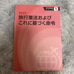 2026年最新】旅行業実務シリーズ4の人気アイテム - メルカリ