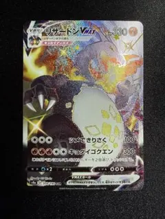 れ*ん様 リザードン Vmax SSR